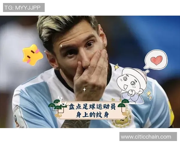 足球明星身上的纹身故事与意义探秘揭示他们的个性与信仰